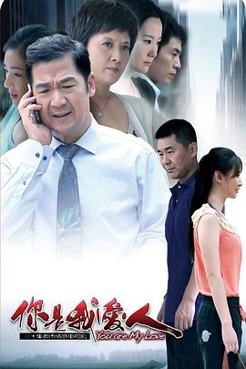 你是我爱人第03集
