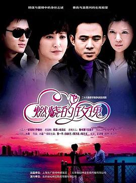 燃烧的玫瑰第21集