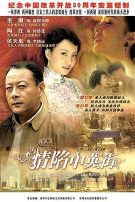 情陷中英街第21集(大结局)