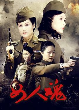 女人魂第05集