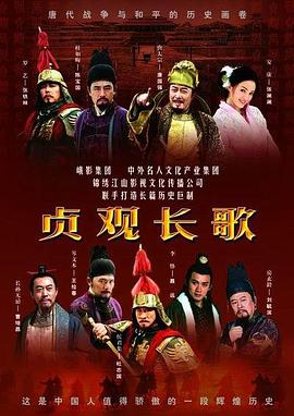 贞观长歌第15集