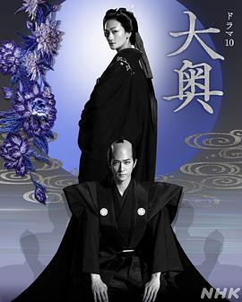 大奥第05集