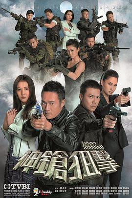 神枪狙击粤语第02集