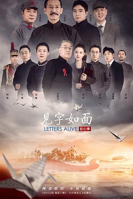 见字如面·初心季第02期