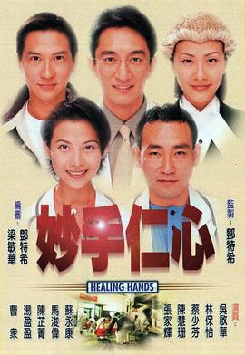 妙手仁心粤语第22集