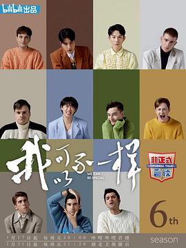 非正式会谈第六季第2期下