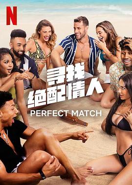 寻找绝配情人第02集