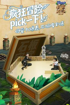 疯狂的麦咭第五季第06集