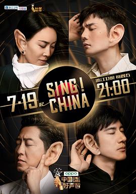 中国好声音201920190809期