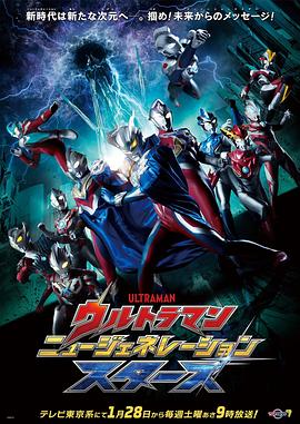 奥特曼 新世代之星第02集