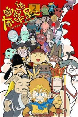夺宝幸运星2第24集