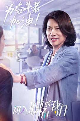 职场菜鸟生存图鉴第3期