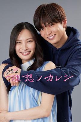 理想男友第03集