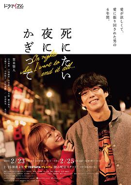 只在想死的夜晚第02集