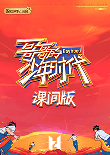 哥哥的少年时代 课间版第7期