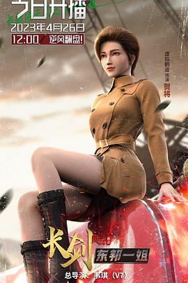 长剑风云第二季粤语第09集