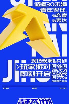 青年π计划第20230601期