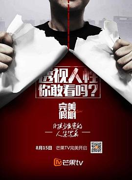 完美假期第二季第02集