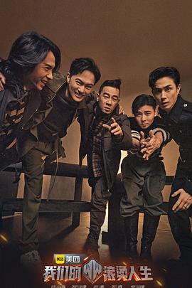 我们的滚烫人生第7期