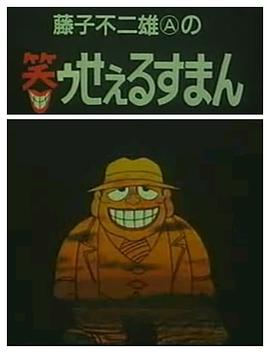 黑色推销员第86集