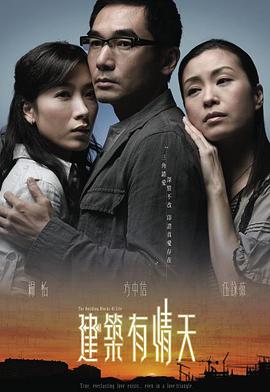 建筑有情天粤语第14集