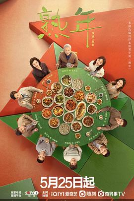 熟年第22集