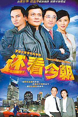 还看今朝国语1990第17集