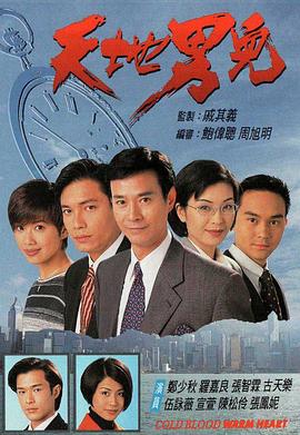 天地男儿粤语第01集