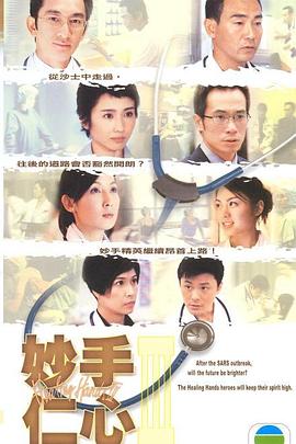 妙手仁心3粤语第39集