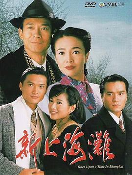 新上海滩国语1996第12集