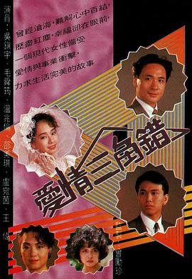 爱情三角错粤语第14集