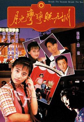 月儿弯弯照九州粤语第06集