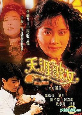 天涯歌女粤语第16集
