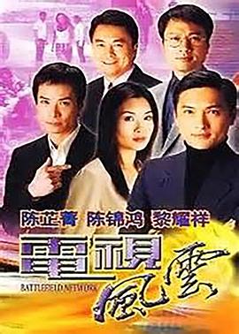 电视风云粤语第13集