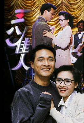 三八佳人粤语第02集