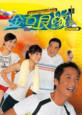 金石良缘国语第01集