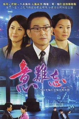 意难忘第102集