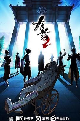 有药第二季第21集