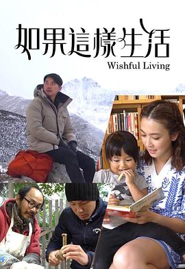 如果这样生活粤语第02集