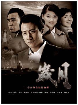 岁月第19集