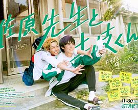 佐原老师与土岐同学第06集