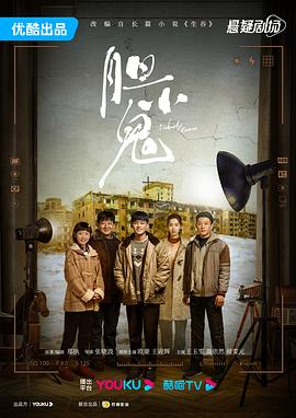 胆小鬼第13集