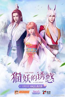 猫妖的诱惑第10集