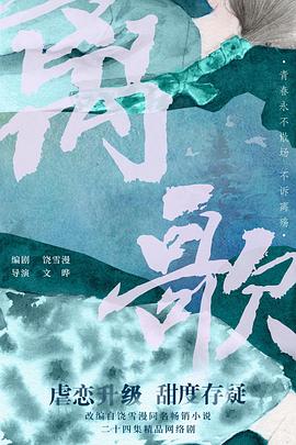 离歌第15集
