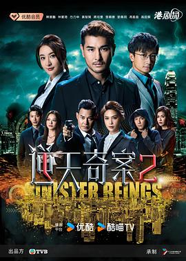 逆天奇案2粤语第01集