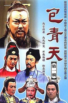 包青天報恩亭 01