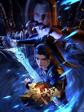 灵武大陆第191集