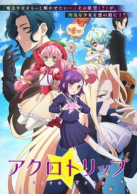 Acro Trip第02集