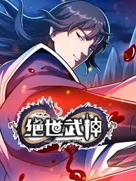 绝世武神第七季第17集