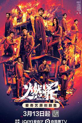 燃罪第20集